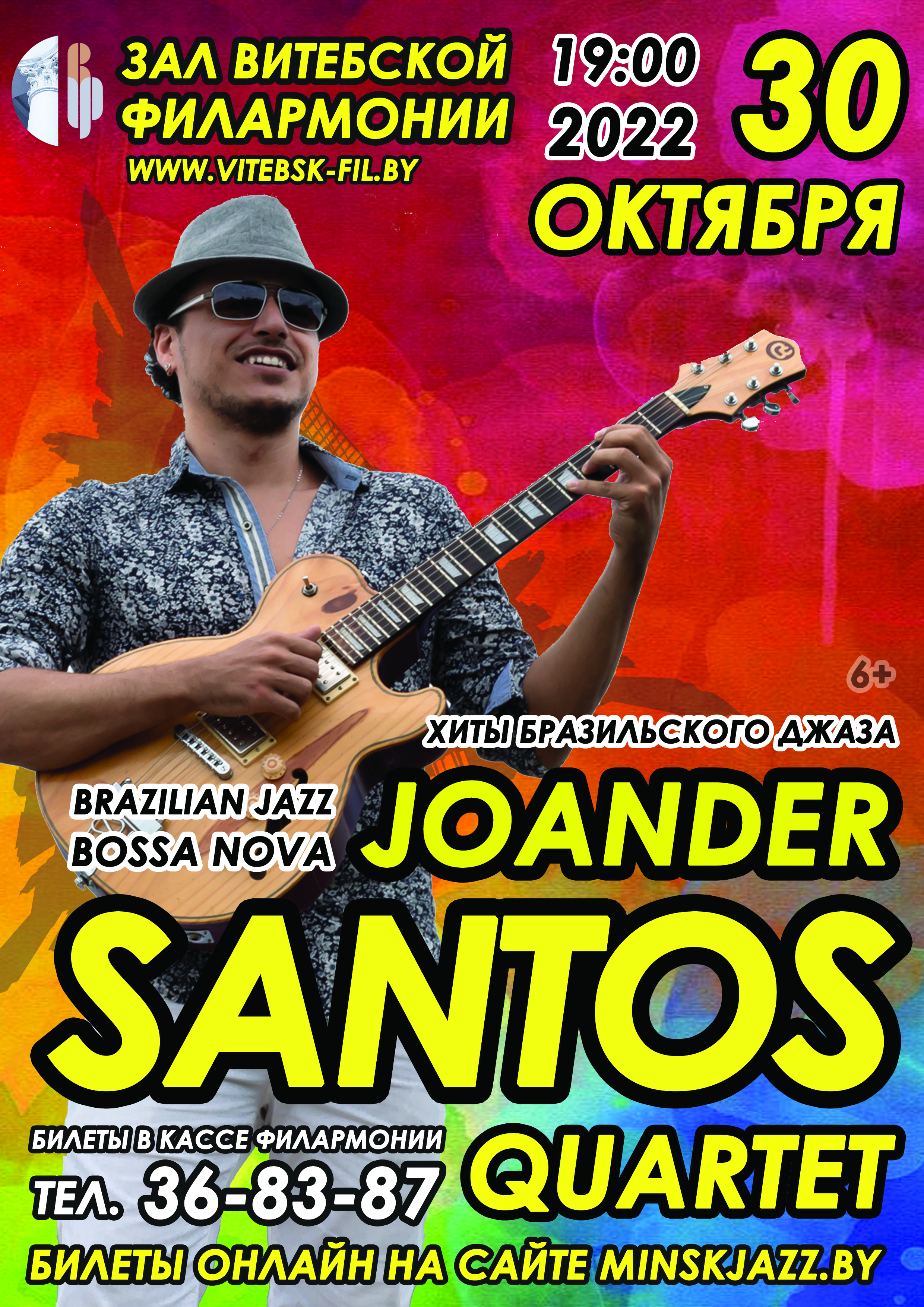 ХИТЫ БРАЗИЛЬСКОГО ДЖАЗА «JOLANDET SANTOS QUARTET» - Международный джаз в  Минске